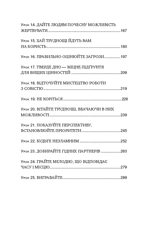 Вінстон Черчилль, СЕО. 25 уроків лідерства для бізнесу, фото - 3