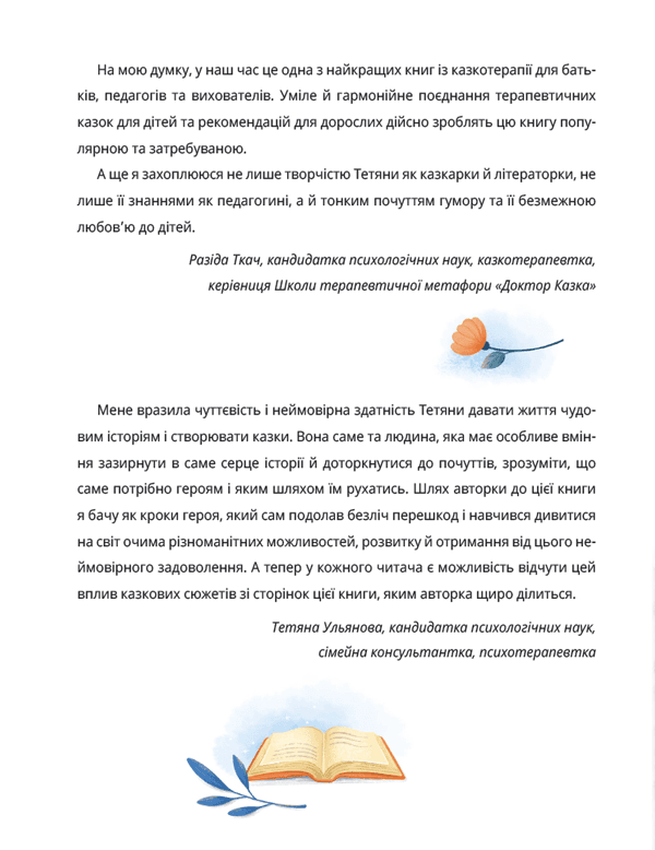 Історія однієї зорі. Казки, що зцілюють, фото - 2