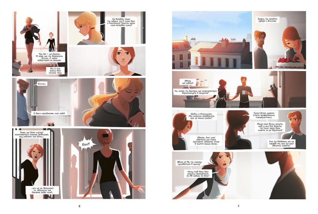 Емма і Капуцина. Мрія на трьох. Том 1, фото - 3