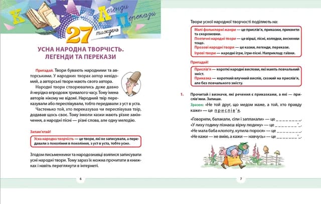 Рідна мова для небайдужих. 2 клас. Частина 4, фото - 3