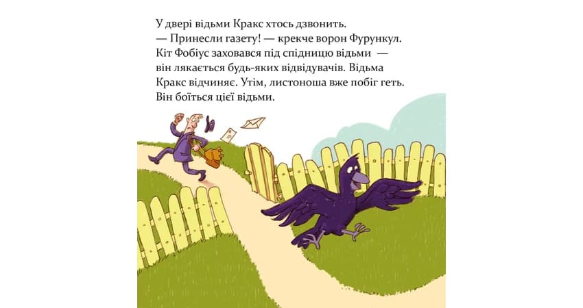 Відьма Кракс береться за прибирання! (№78), фото - 2