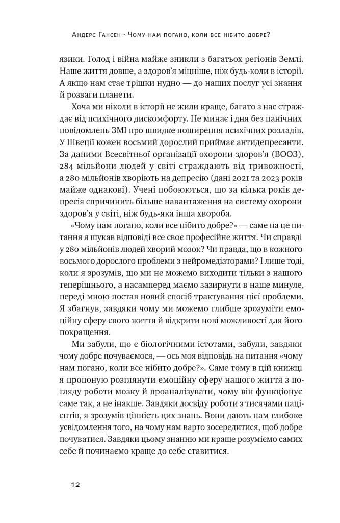 Чому нам погано, коли все нібито добре, фото - 2