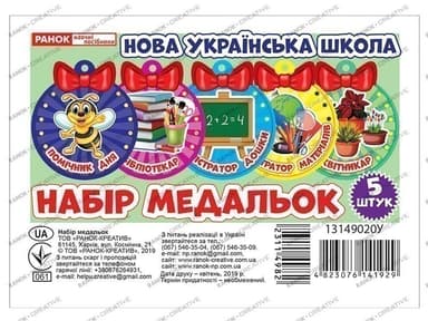 Набір медальок Помічник (всі різні)