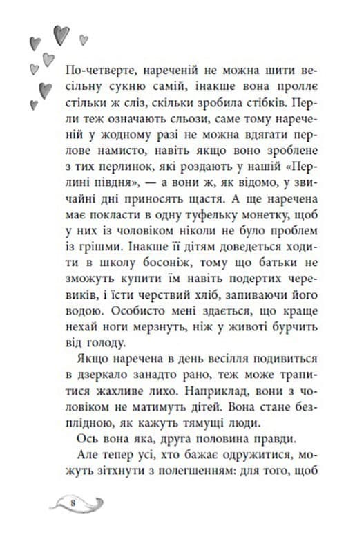 Лола у весільній подорожі. Книга 6, фото - 3