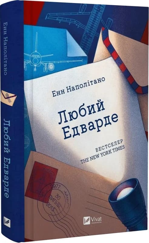 Любий Едварде, фото - 1