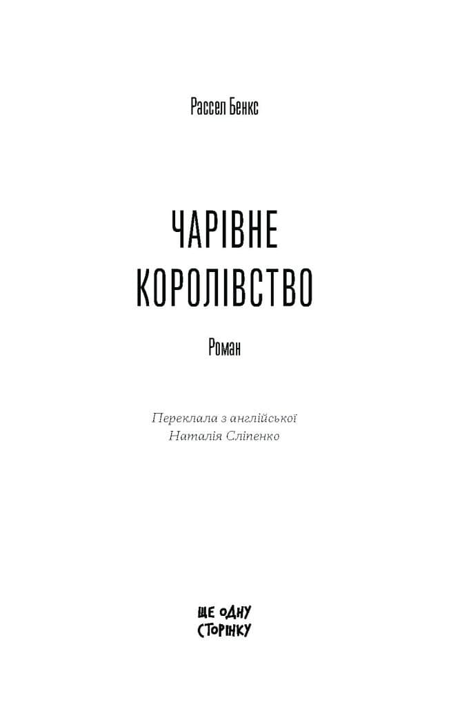 Чарівне королівство, фото - 2