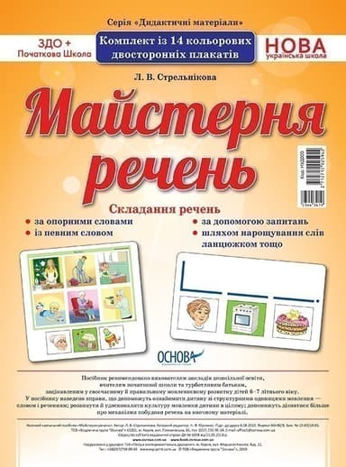 Майстерня речень