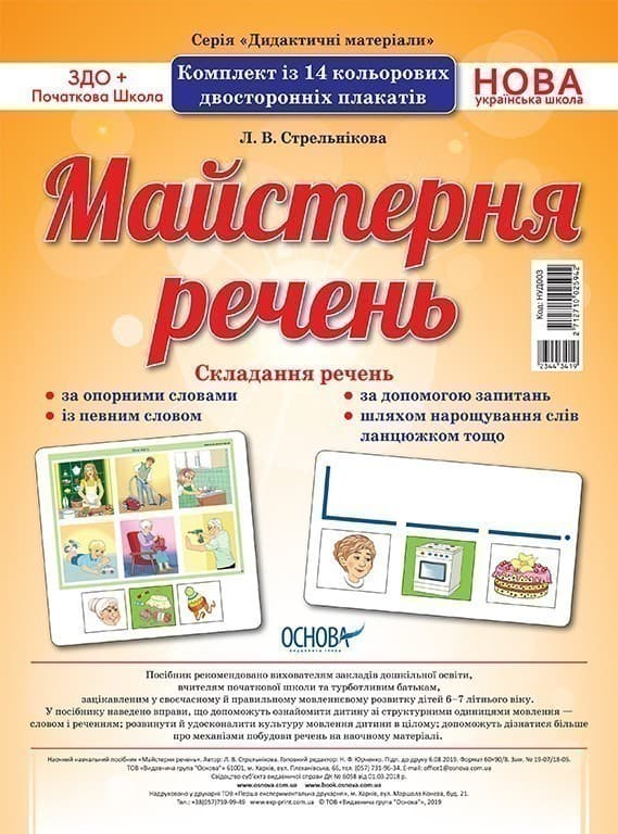 Майстерня речень, фото - 1