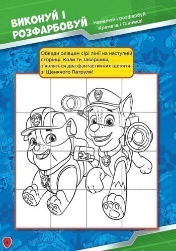 Щенячий патруль. Слідами Патруля, фото - 2