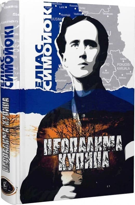 НЕОПАЛИМА КУПИНА, фото - 1