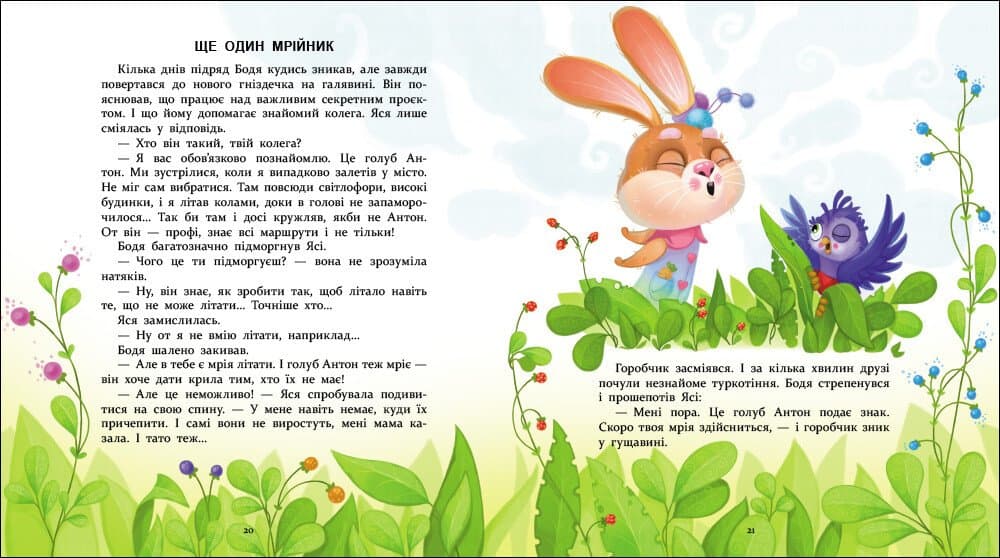 Яся і Бодя з Калинової галявини, фото - 3