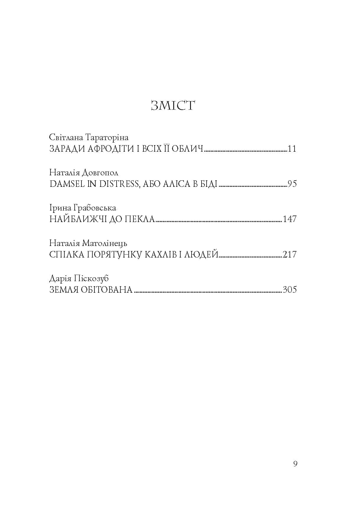 Хроніки незвіданих земель. Збірка оповідань, фото - 3
