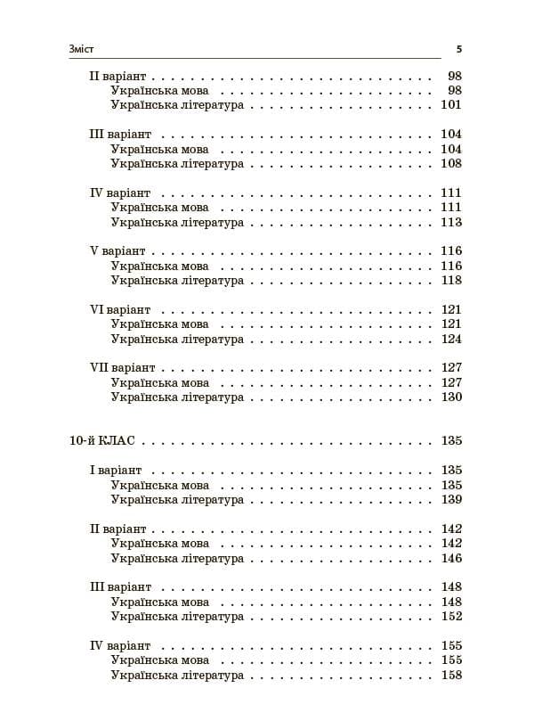 Завдання для олімпіад, конкурсів, змагань. Українська мова та література. 6—11-й класи, фото - 2