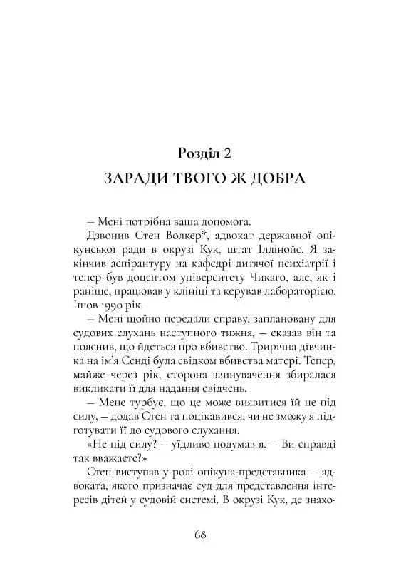 Хлопчик, якого ростили як собаку та інші випадки дитячих психологічних травм, фото - 2