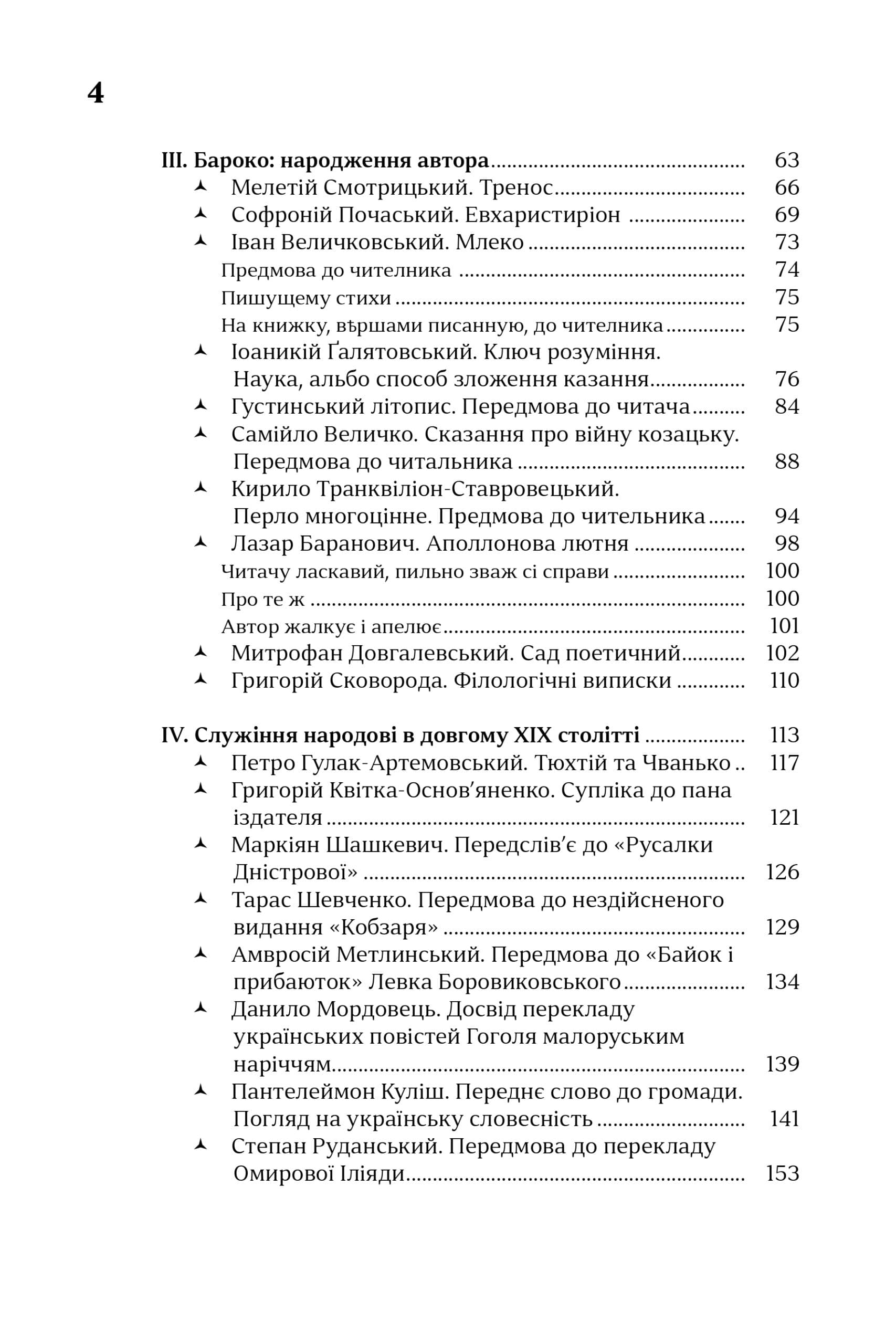 Українські митці про красне письменство від Середньовіччя до модернізму. Антологія, фото - 3