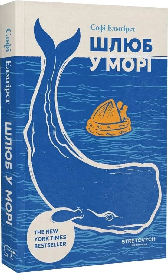 Шлюб у морі, фото - 1