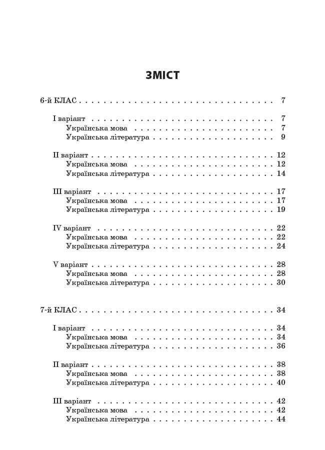 Завдання для олімпіад, конкурсів, змагань. Українська мова та література. 6—11-й класи, фото - 2