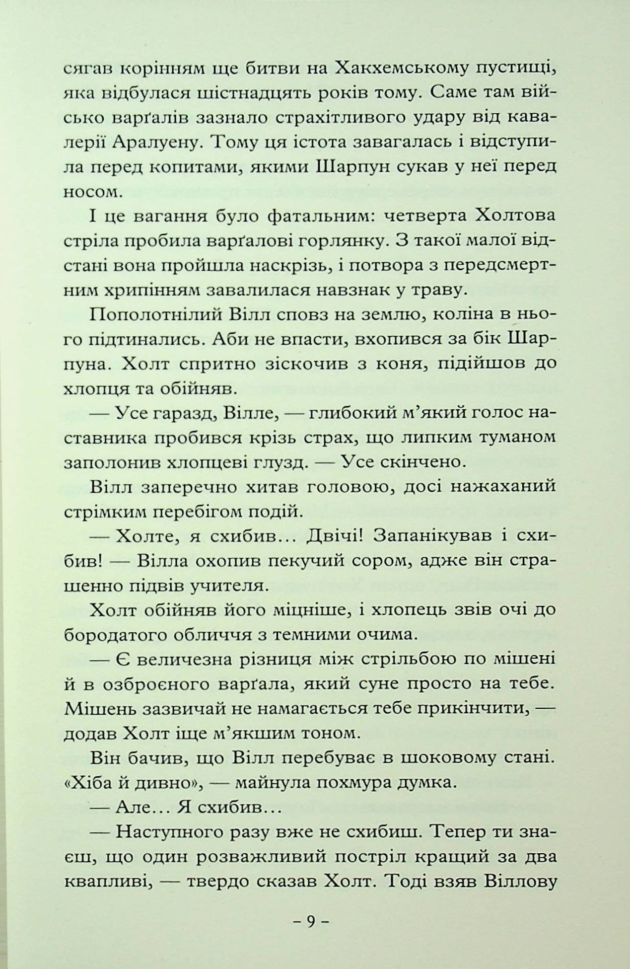 Учень рейнджера. Книга 2. Палаючий міст, фото - 3