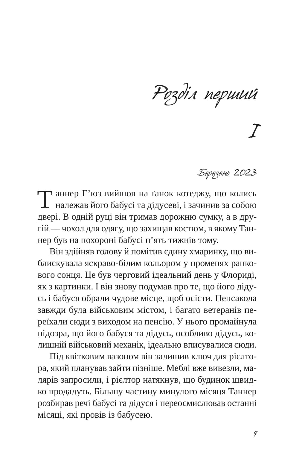 Підрахунок чудес, фото - 2