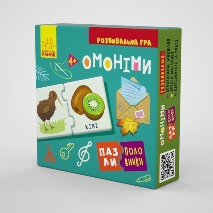 Пазли-половинки. Омоніми, фото - 1