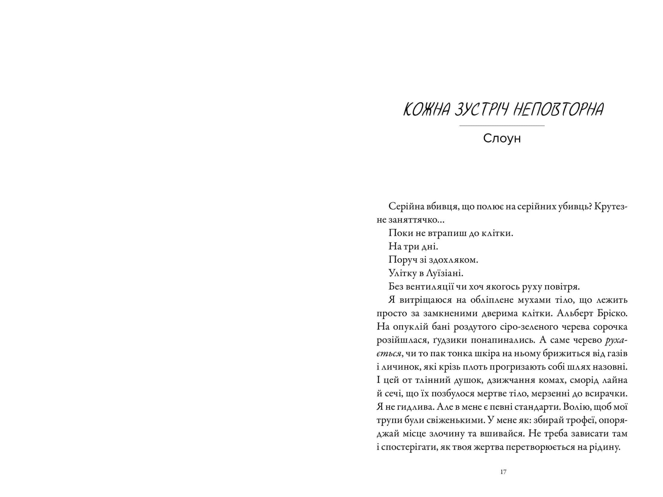 М&#39;ясник і Чорна Пташка Limited Edition, фото - 3