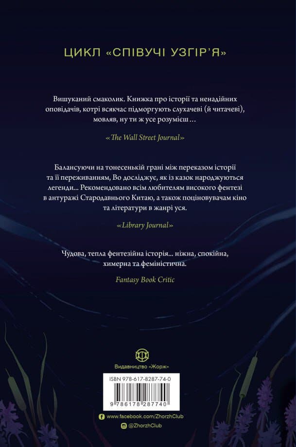 Легенди прирічного краю. Книга 3, фото - 2