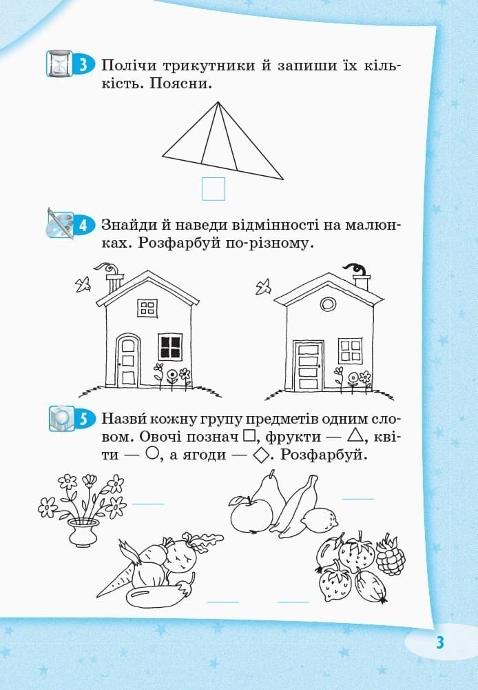 Стартуємо разом. Логічні вправи. 5-7 років, фото - 2