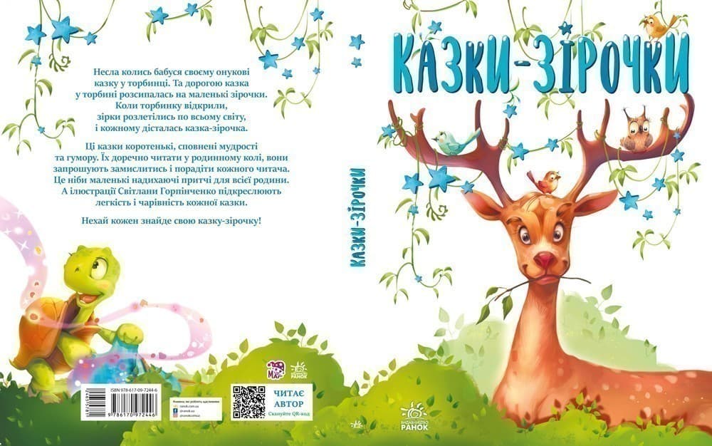 Казки-зірочки, фото - 3