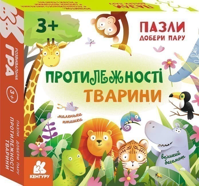 Пазли. Добери пару. Протилежності. Тварини, фото - 1