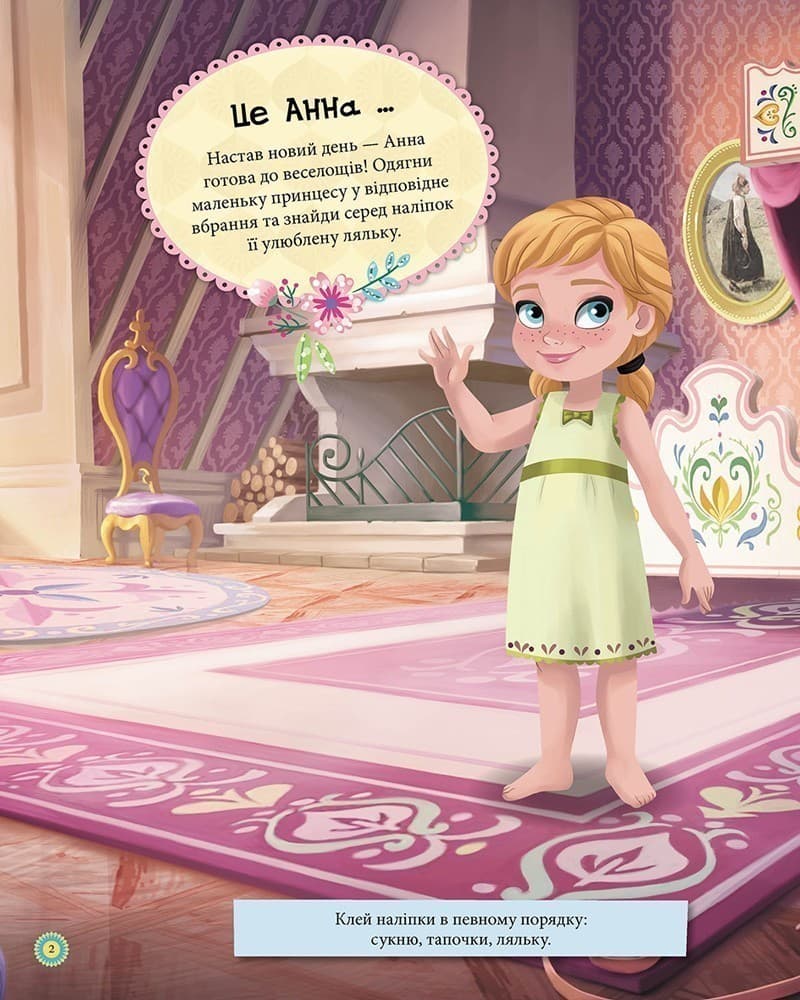 Блискучі. Крижане серце (У);Блискучі. Моделюй і фантазуй ~, фото - 3