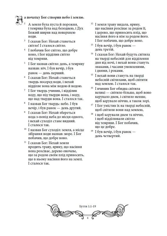 Біблія у гравюрах Гюстава Доре, фото - 3