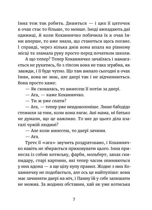 Дивокровці, фото - 2