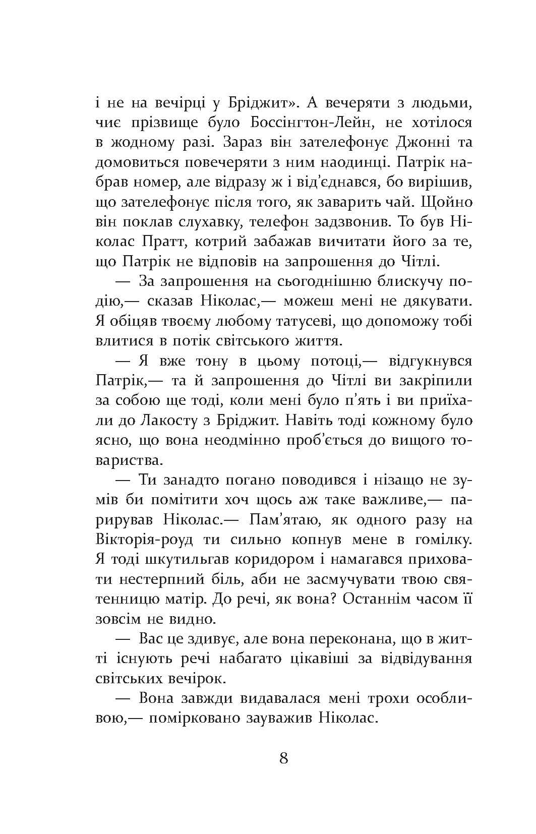 Патрік Мелроуз. Книга 3. Трохи надії (з пошкодженням), фото - 2