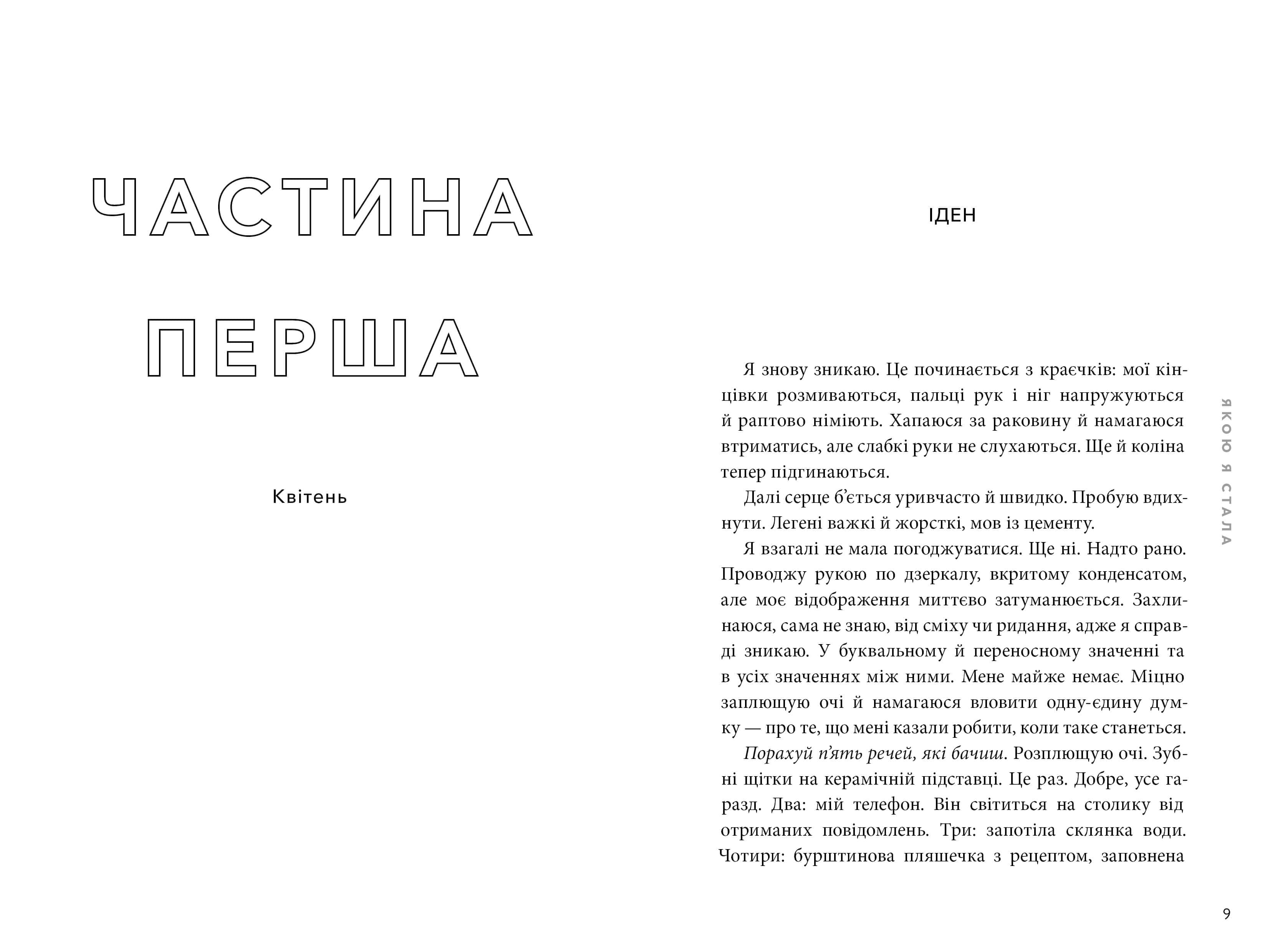 Якою я стала. Книга 2, фото - 2