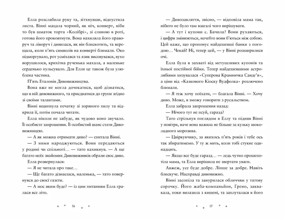 Дивовижники, фото - 2