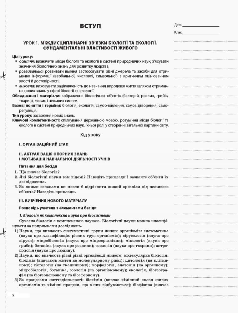 Розробки уроків. Біологія 10 клас ПБМ010, фото - 2