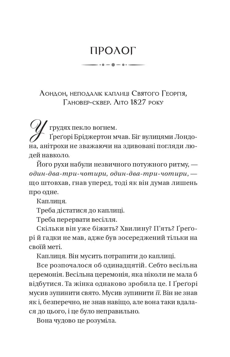 Бріджертони. Книга 8. На шляху до весілля, фото - 2