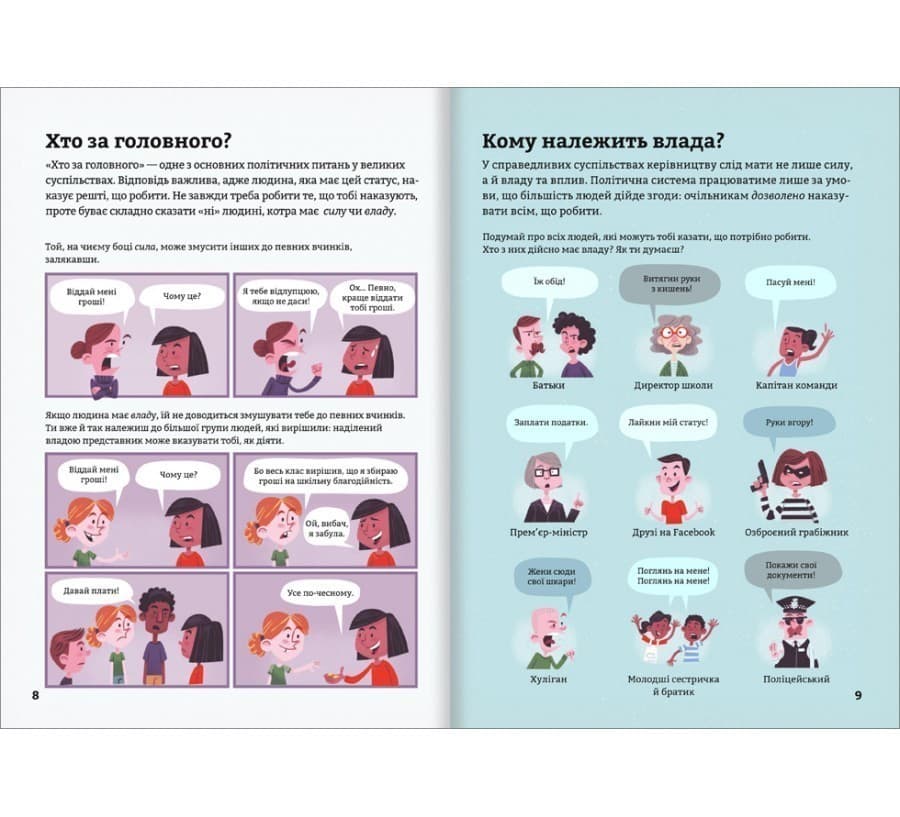 Політика для початківців, фото - 3
