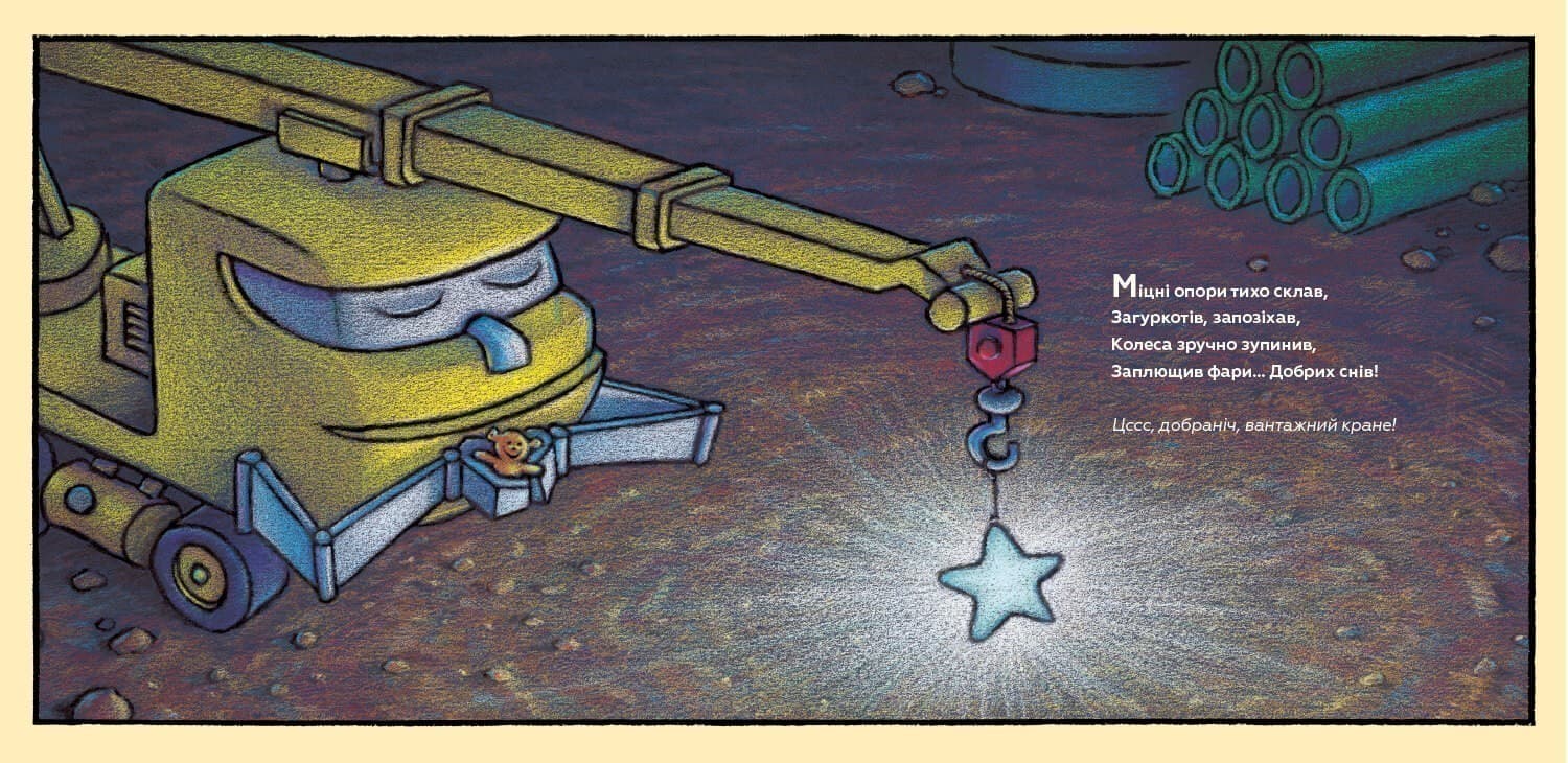 Спи міцно, моє будівництво, фото - 3