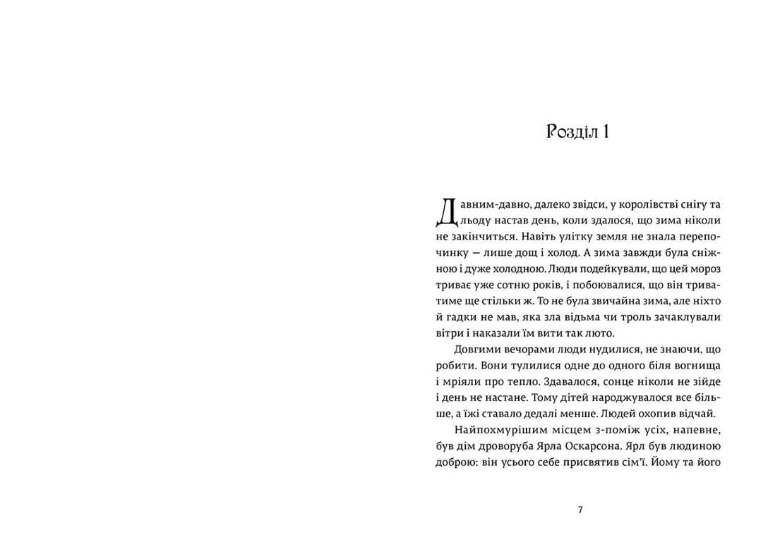 Сонце і місяць, сніг і лід, фото - 3