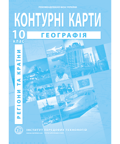 КК Географія 10 кл (ИПТ) НОВАЯ