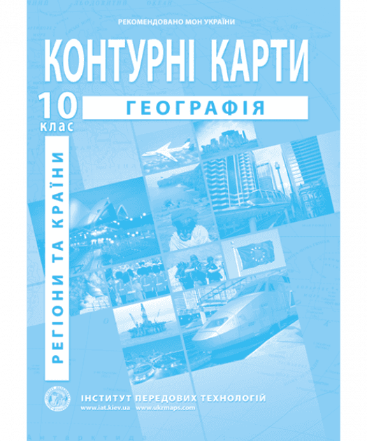КК Географія 10 кл (ИПТ) НОВАЯ, фото - 1
