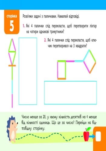 Квест. Логіка. Скоро 3 клас, фото - 3