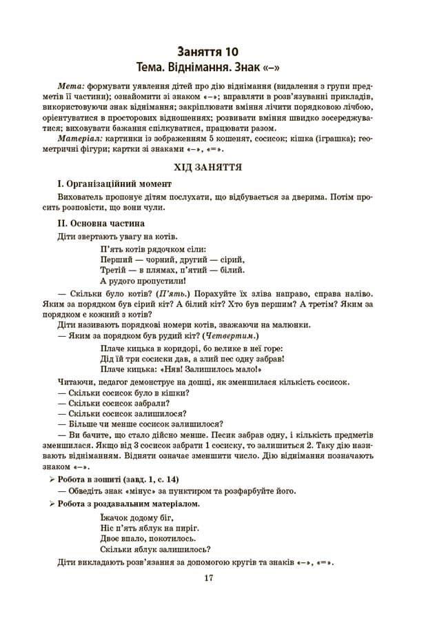 Конспекти занять в групі старшого дошкільного віку. 5-6 років, фото - 2