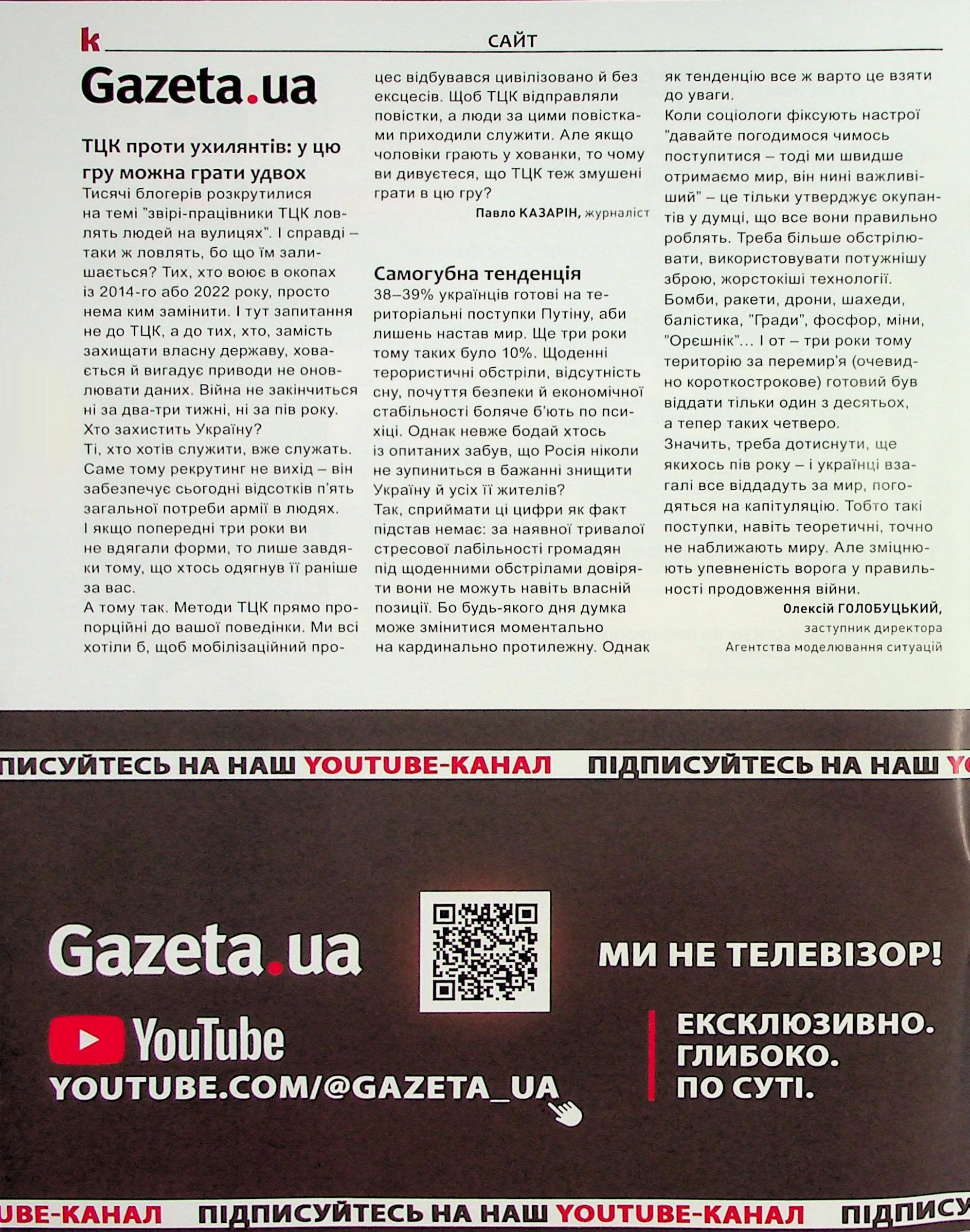 Журнал &amp;quot;Країна&amp;quot; №11-12 (738-739), фото - 3