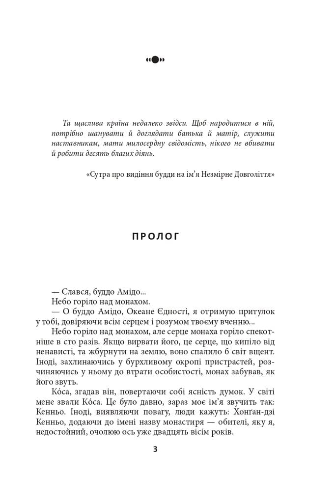 Чиста земля. т.1 Короп і дракон. кн.1. Повісті про карму, фото - 3
