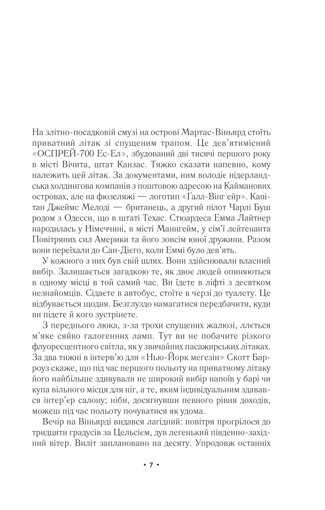 За мить до падіння, фото - 2