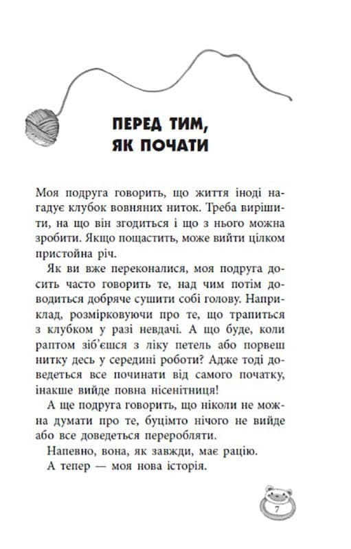 Лола – любляче серце. Книга 7, фото - 2