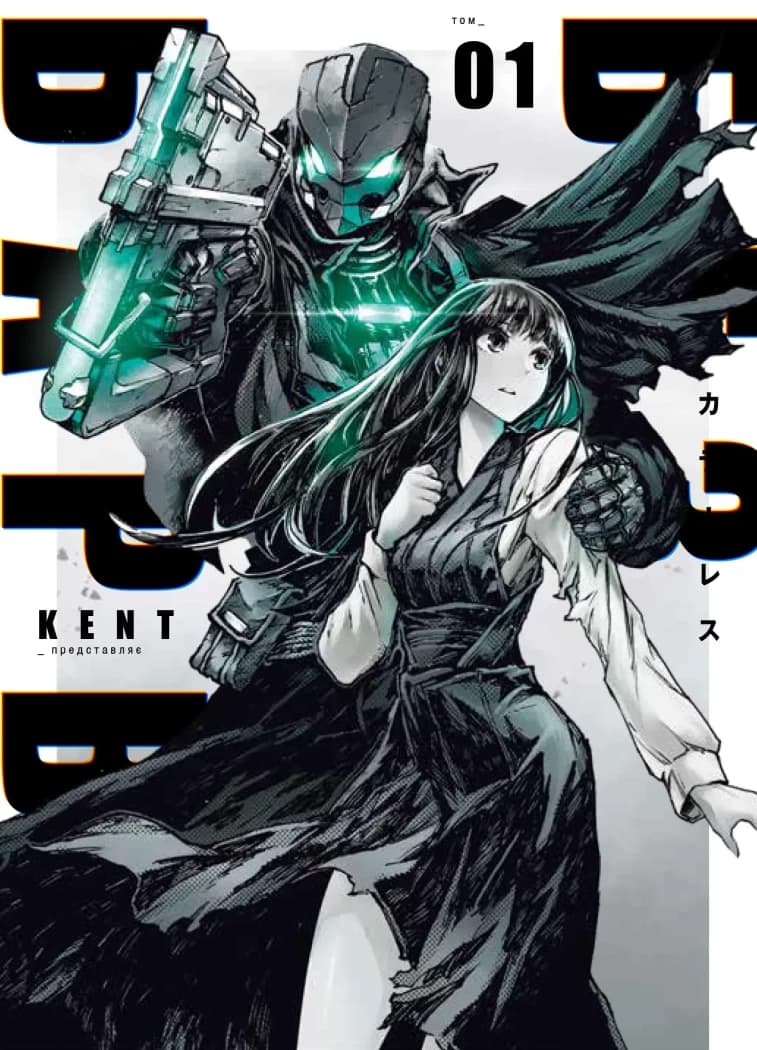 БЕЗ/БАРВ. Том 1, фото - 1