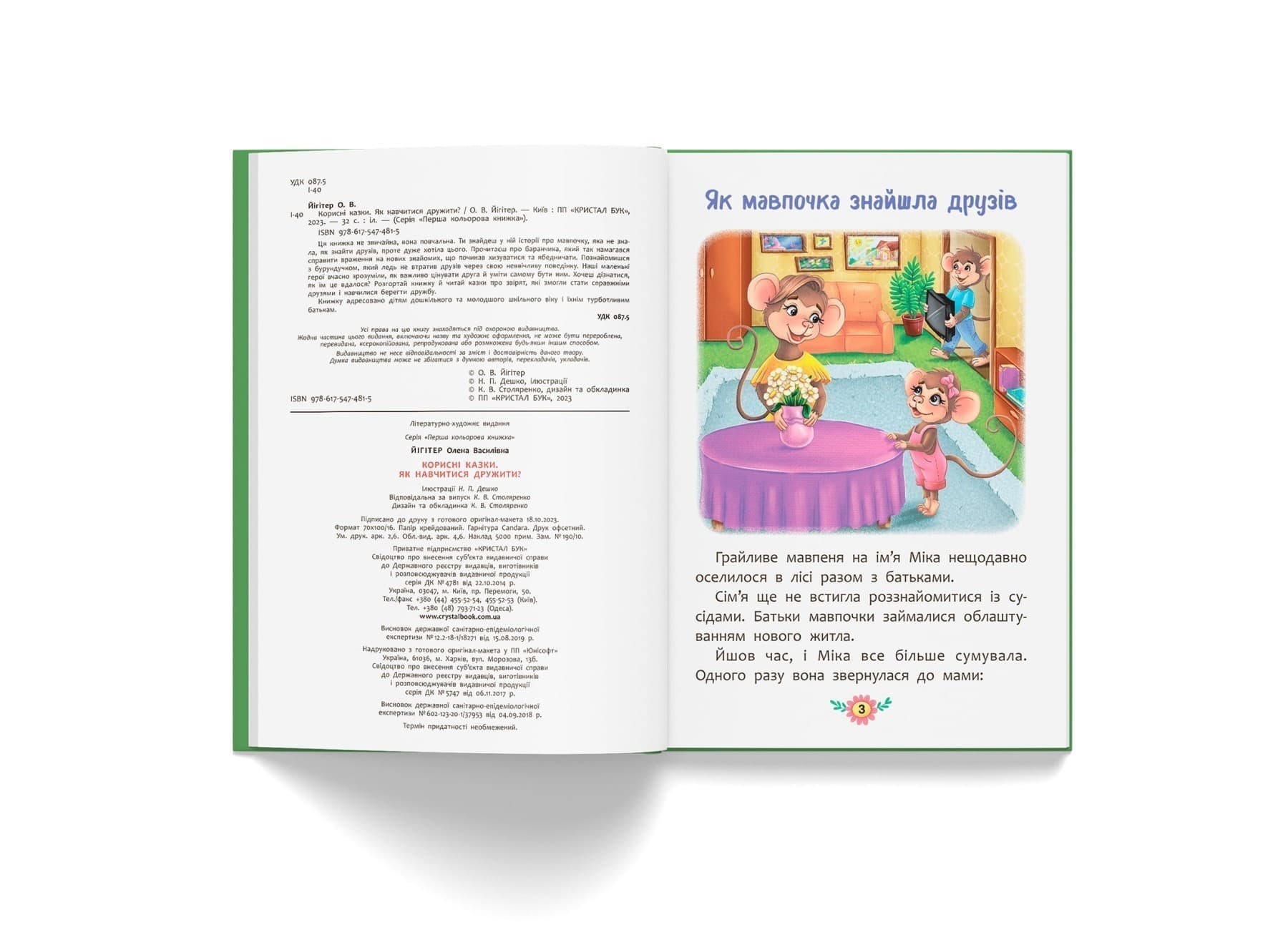 Корисні казки. Як навчитися дружити?, фото - 2